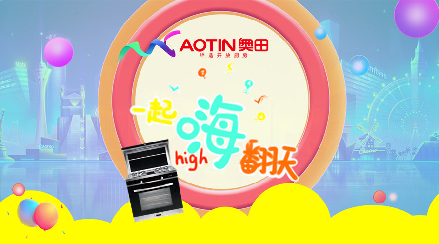 嗨翻天！奧田集成灶各地家博會火爆熱銷，喜訊連連！