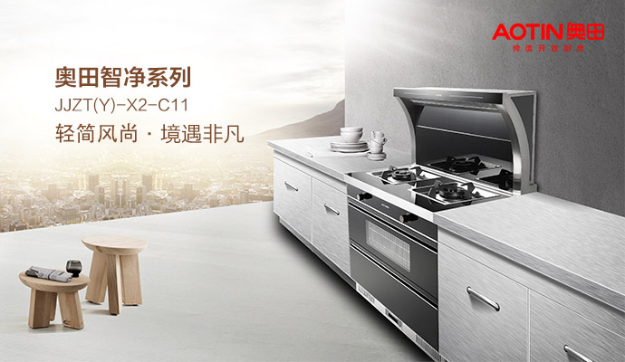 奧田集成灶：烹飪行家，創(chuàng)新技術(shù)引導(dǎo)者