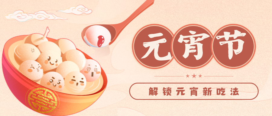 傳統(tǒng)元宵吃膩了？奧田集成灶解鎖元宵新吃法！零難度