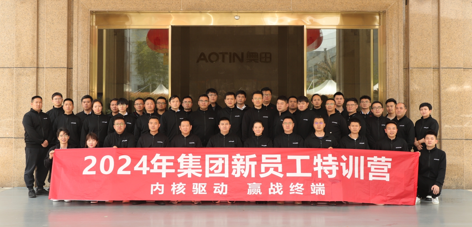 內(nèi)核驅(qū)動(dòng)，贏戰(zhàn)終端丨奧田電器2024新員工特訓(xùn)圓滿(mǎn)結(jié)營(yíng)！