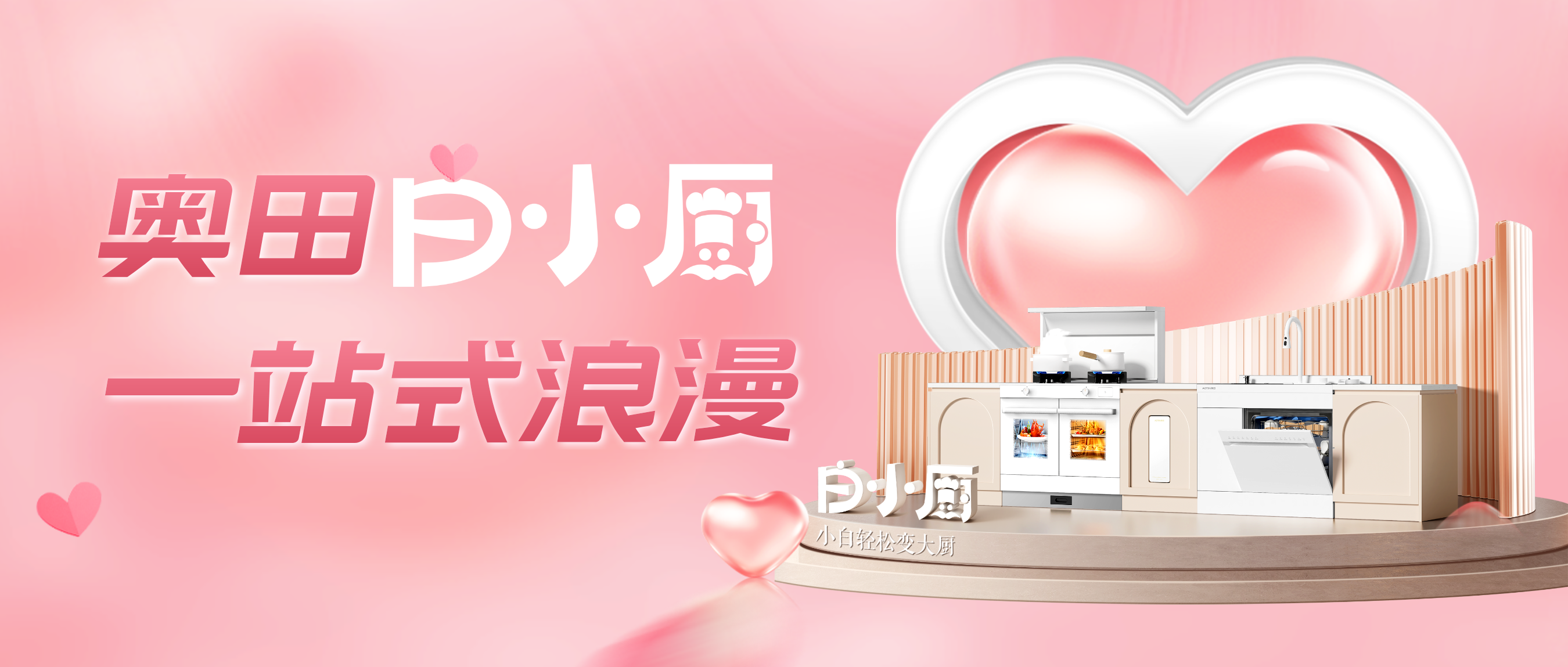 奧田白小廚|沒錯，是喜歡的感覺