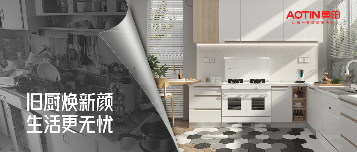 傳統(tǒng)煙灶換集成灶，流程省心下廚更舒心！