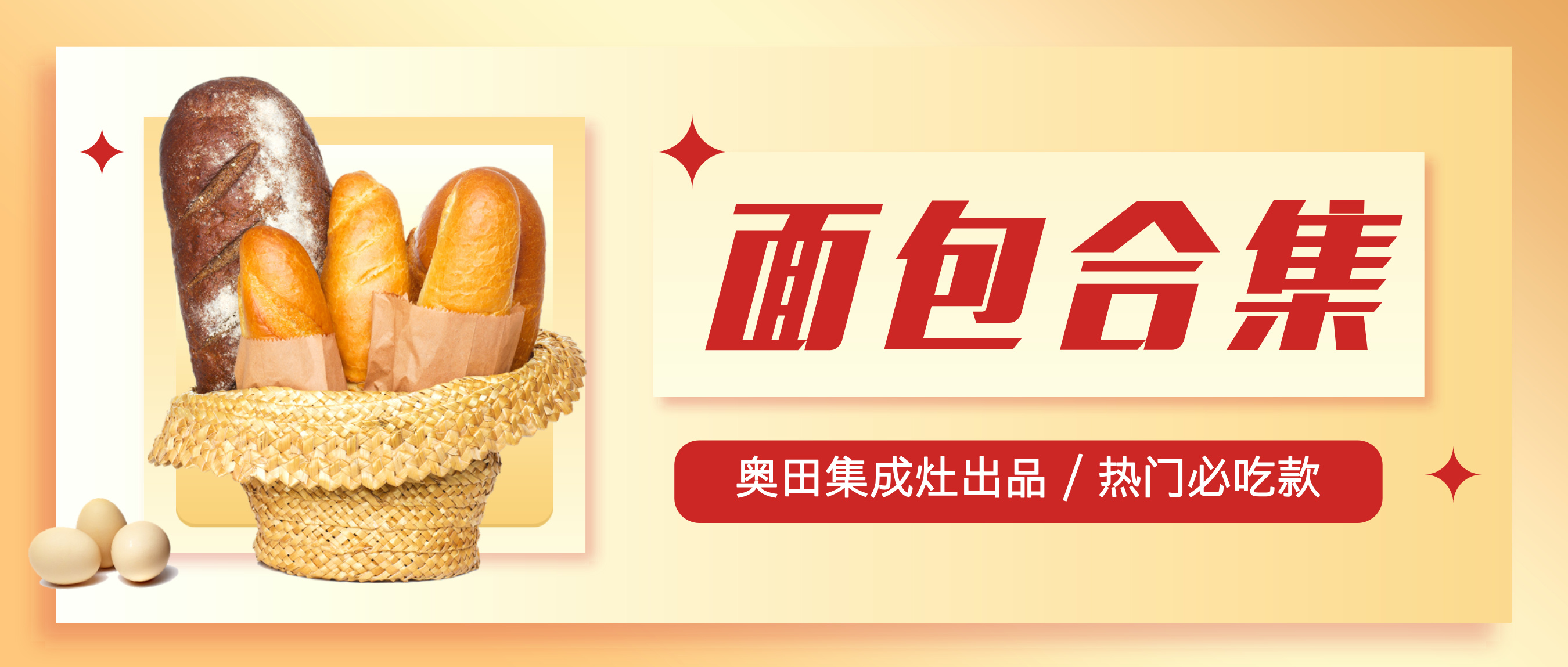 奧田集成灶|新手小白必備的面包烘焙指南，果斷收藏！